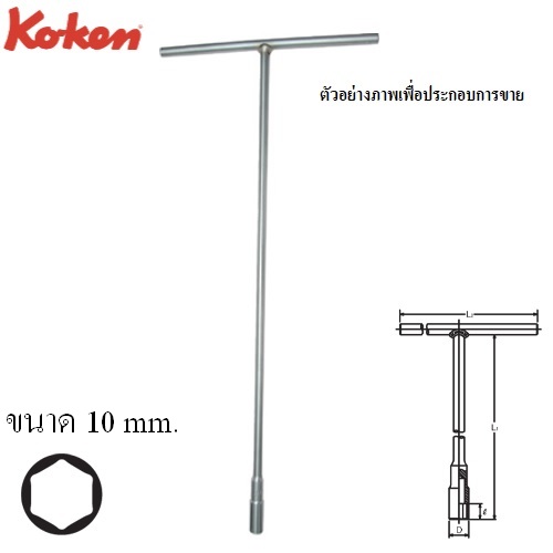 SKI - สกี จำหน่ายสินค้าหลากหลาย และคุณภาพดี | KOKEN 156LM-10 บ๊อกยาว ด้ามสั้น ตัวที 6 เหลี่ยม 10mm.